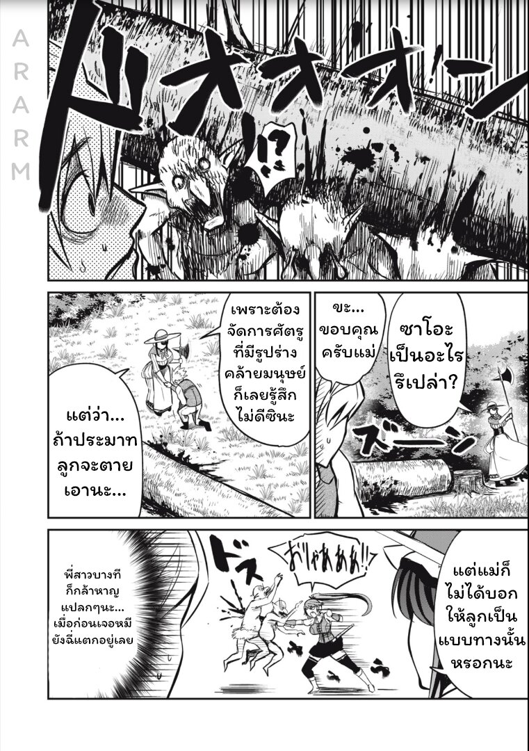 Isekai koushoku Musou Roku 3 12