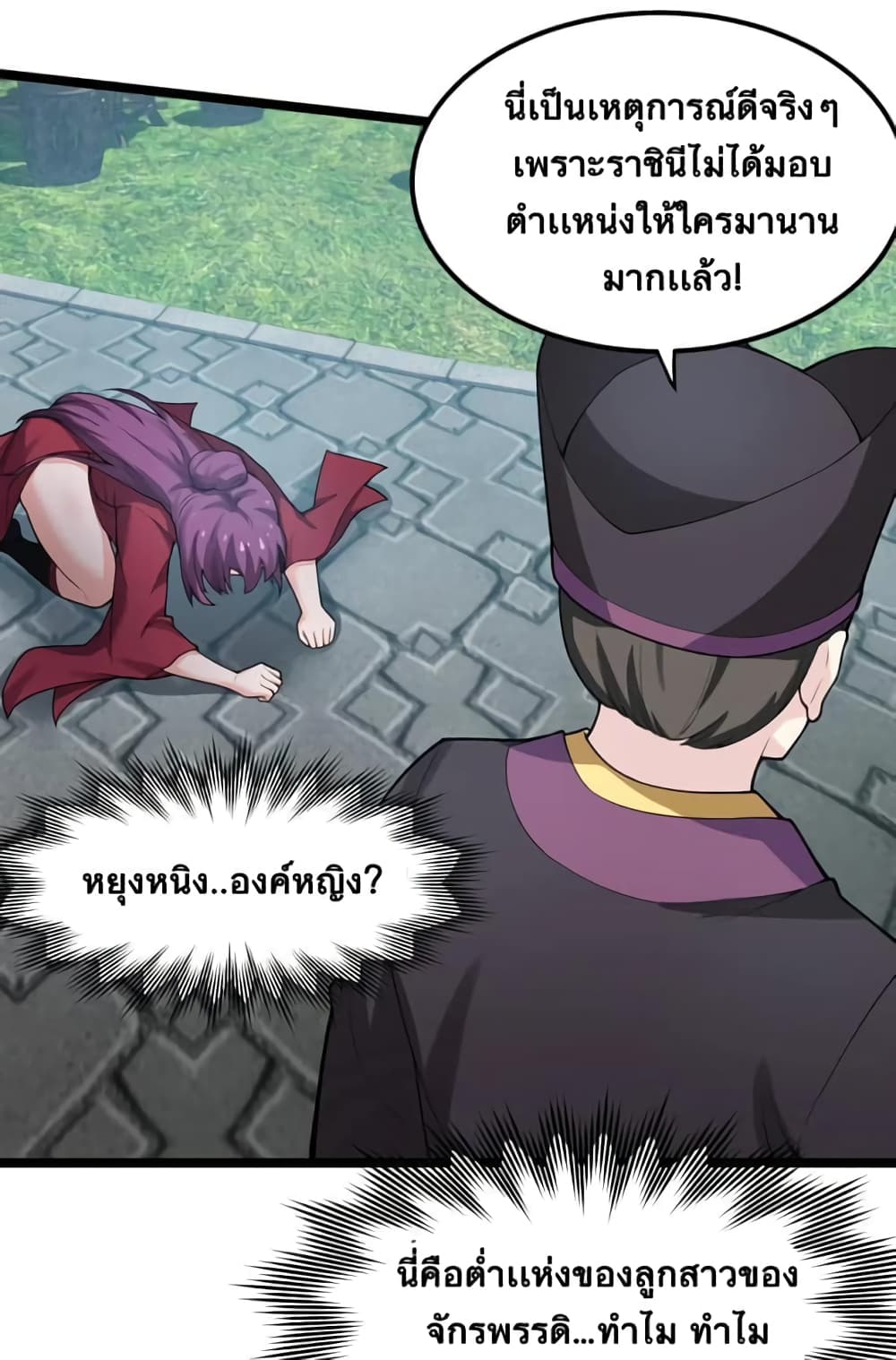 Godsian Masian from Another World ตอนที่ 118 (3)