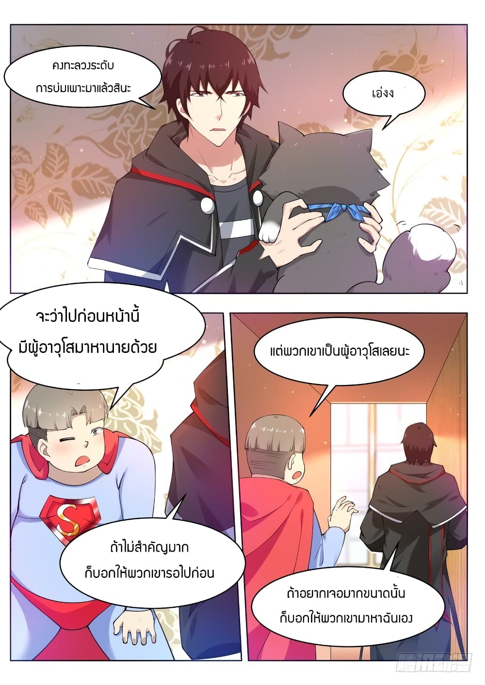 The Strongest God King มหาเทพไร้พ่าย ตอนที่ 80 (13)