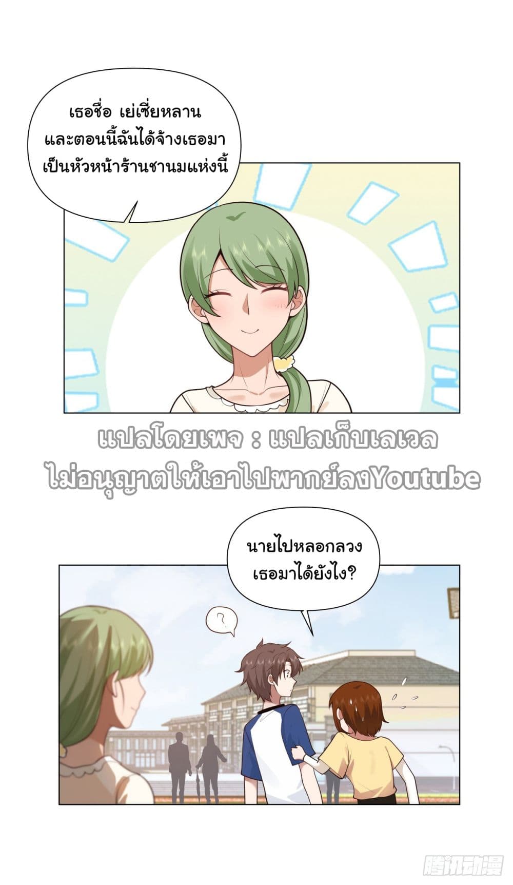 I Really Don’t Want to be Reborn ตอนที่ 109 (25)