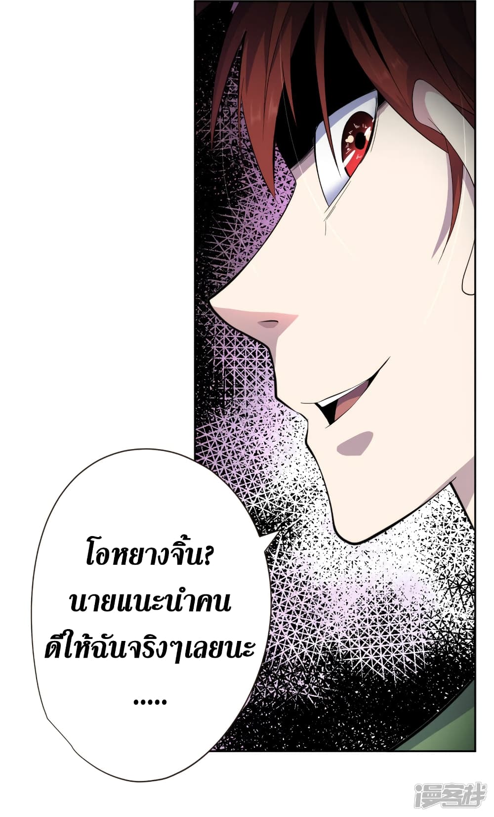Wang Pai Shen Yi ตอนที่ 43 (8)