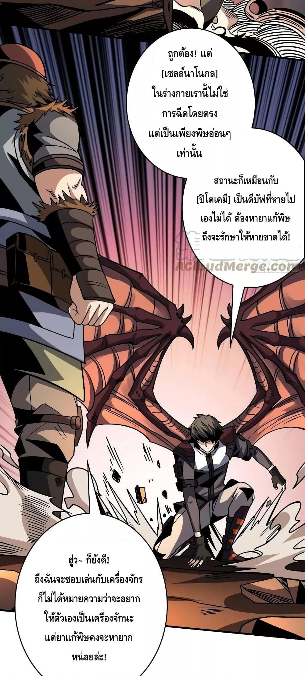 King Account at the Start ตอนที่ 232 (12)