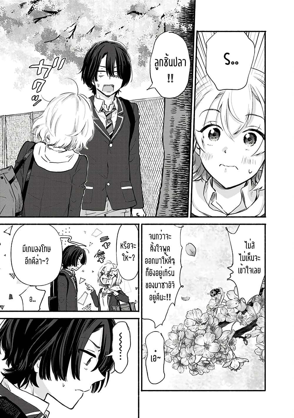 Nee, Mou Isso Tsukiacchau ตอนที่ 4 (19)