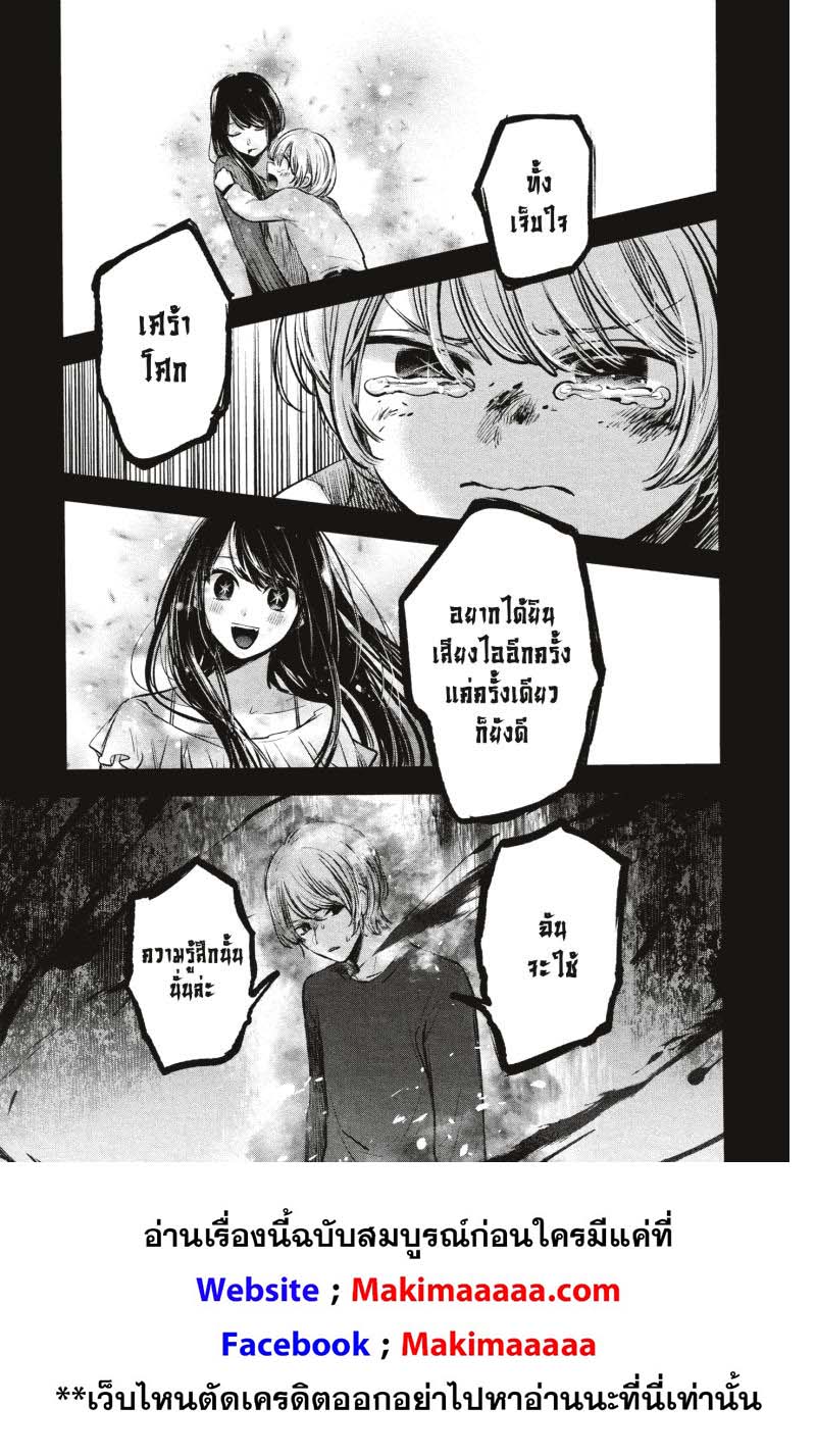 Oshi no Ko 65 (7)