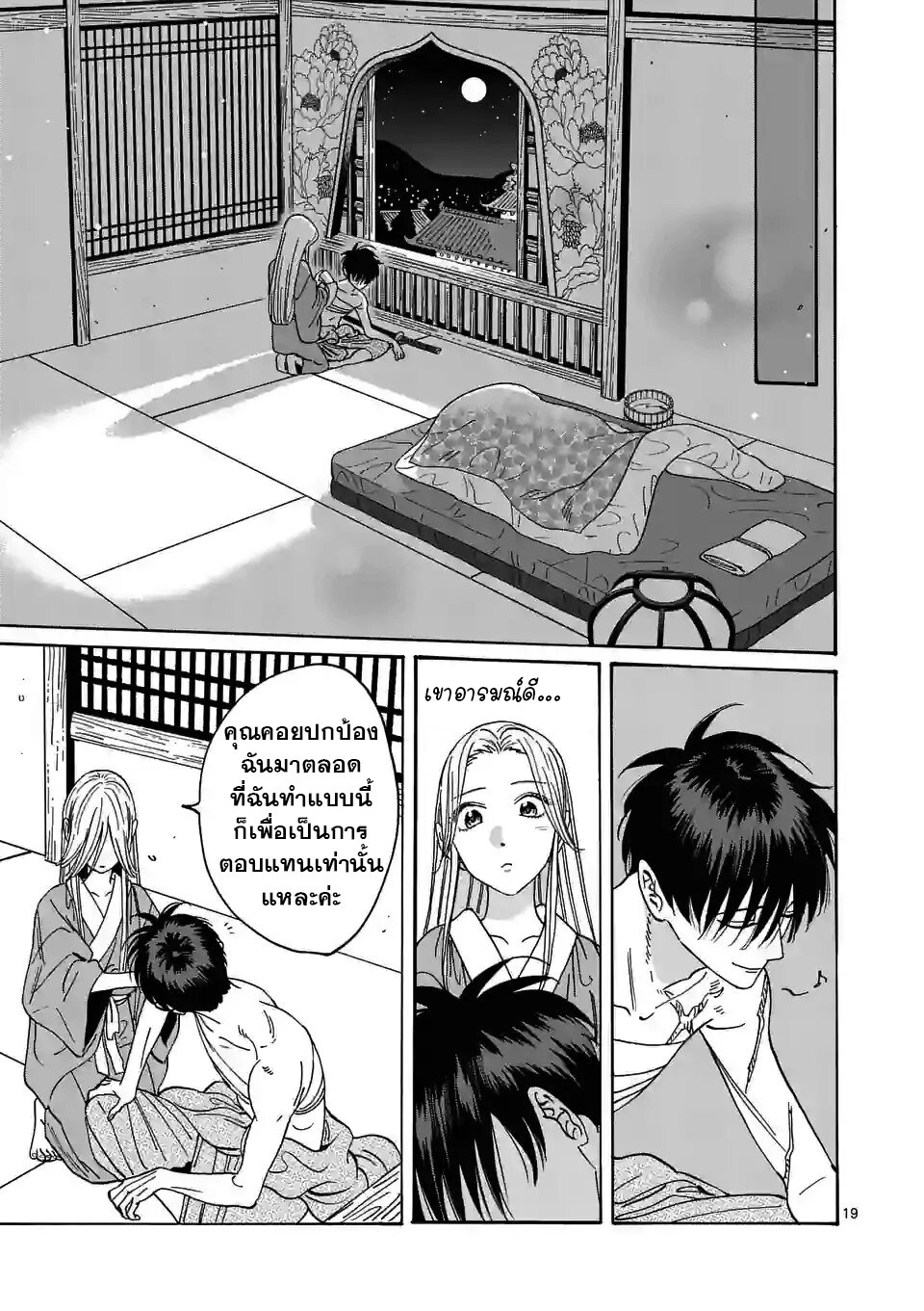 Hotaru no Yomeiri 9 20