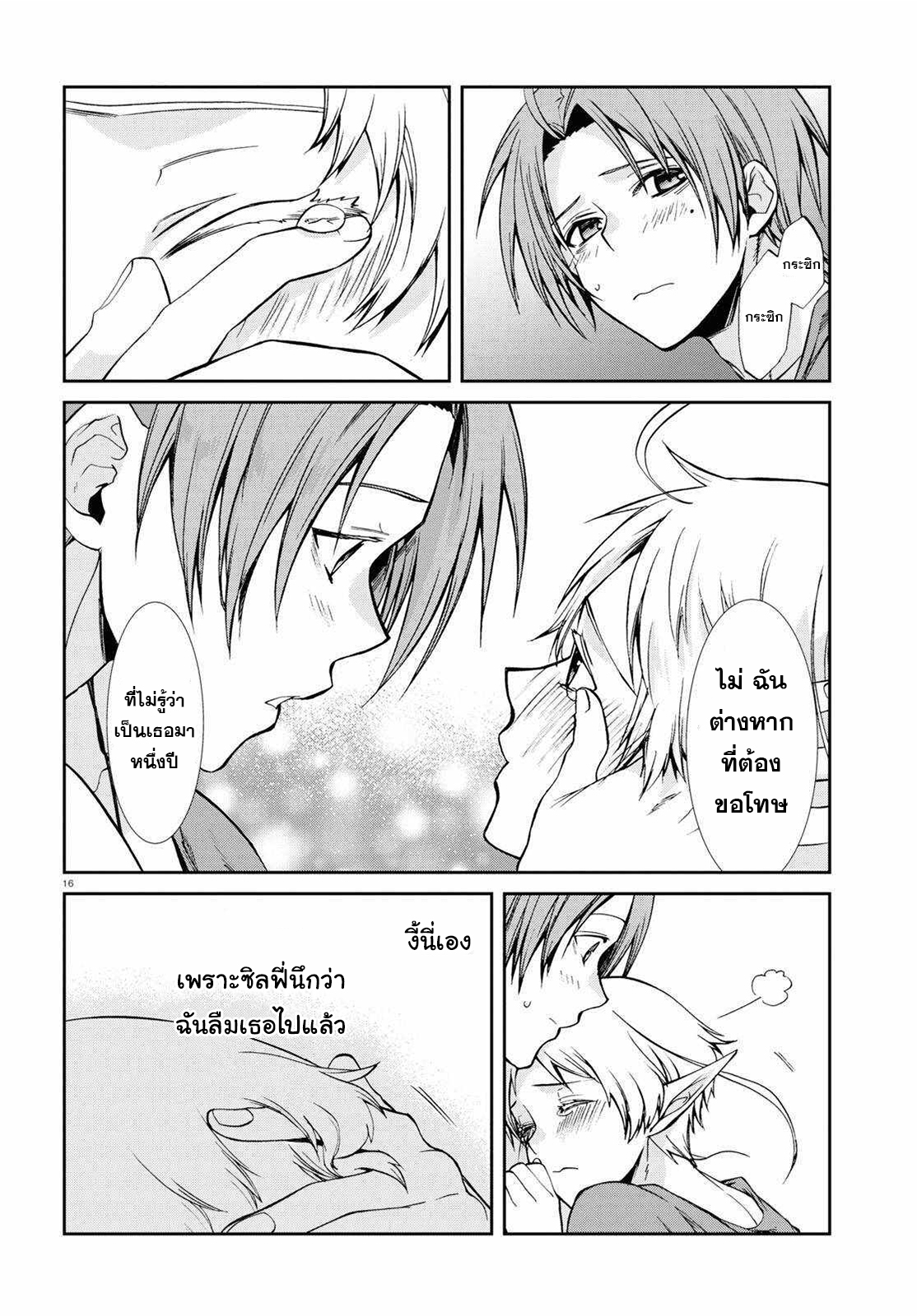 Mushoku Tensei ตอนที่ 75 (16)