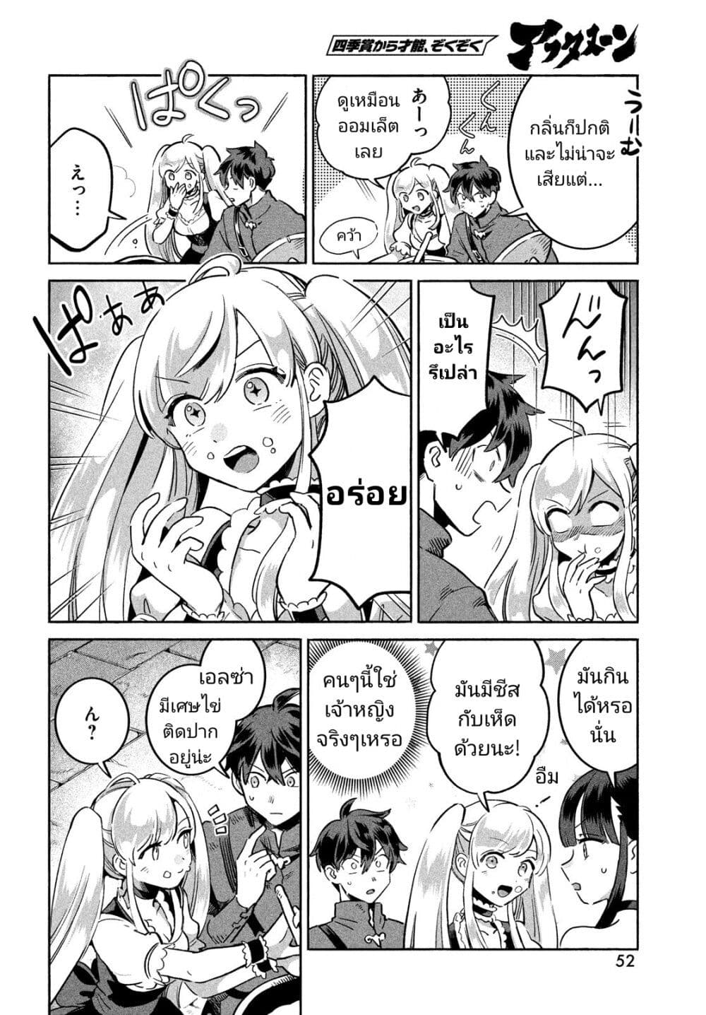 7 Nin no Nemuri Hime ตอนที่ 1 (39)