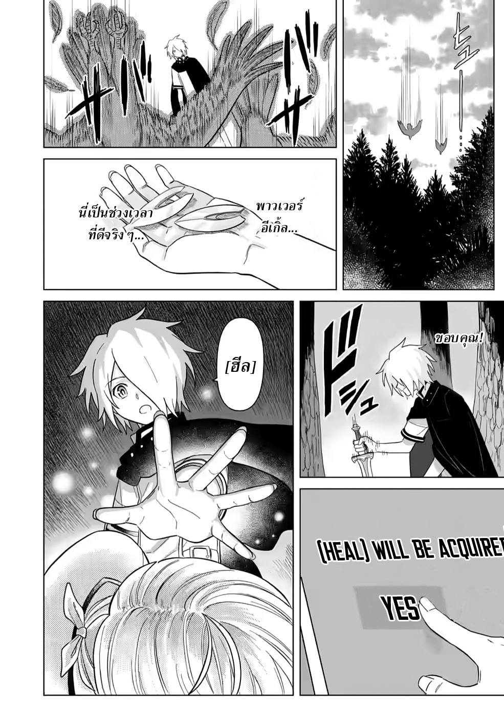 The Strongest Sage Without a Job 5 (16)