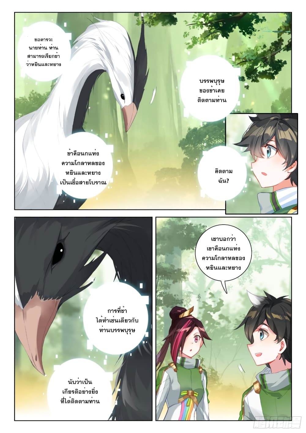 Douluo Dalu IV Zhongji Douluo 251 15