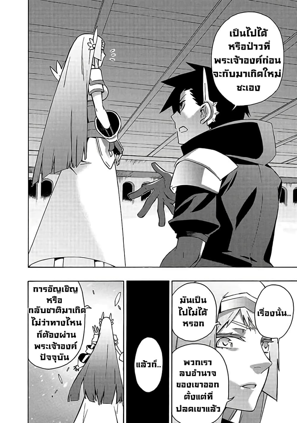Kuro no Shoukanshi ตอนที่ 40 (12)