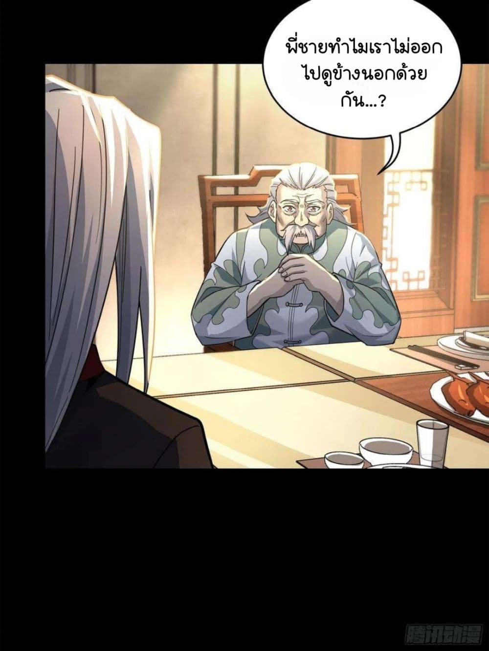 Legend of Star General ตอนที่ 103 (39)