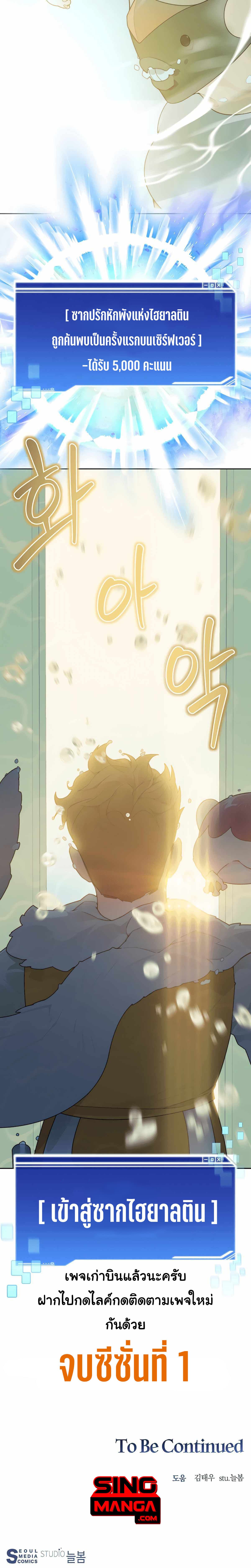 Stuck in the Tower ตอนที่ 37 (30)