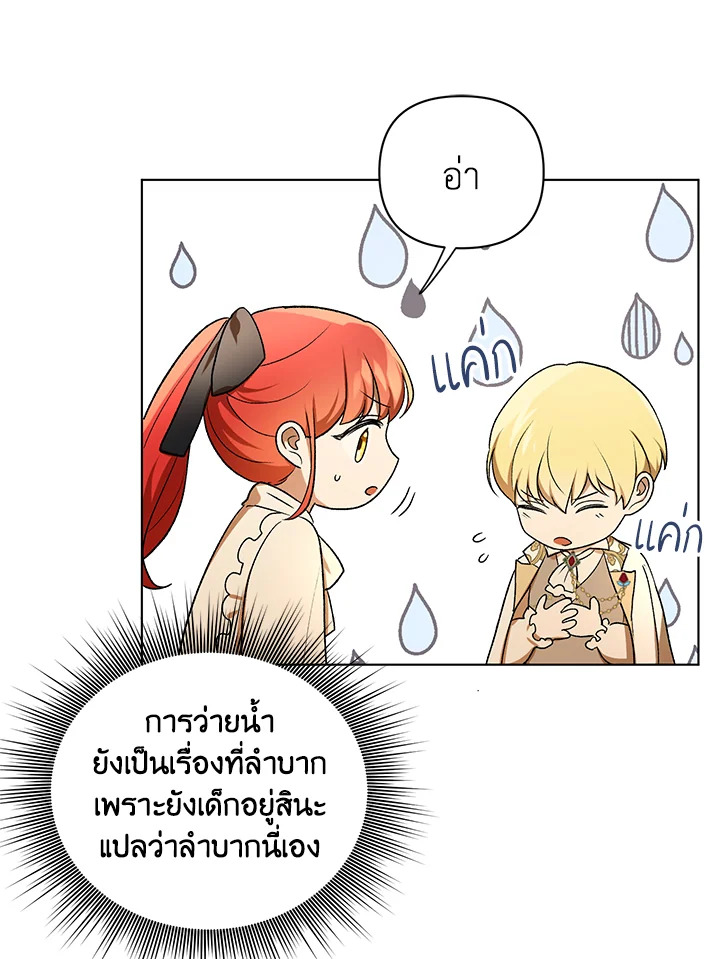 I Became the Tyrant’s Translator 12 12