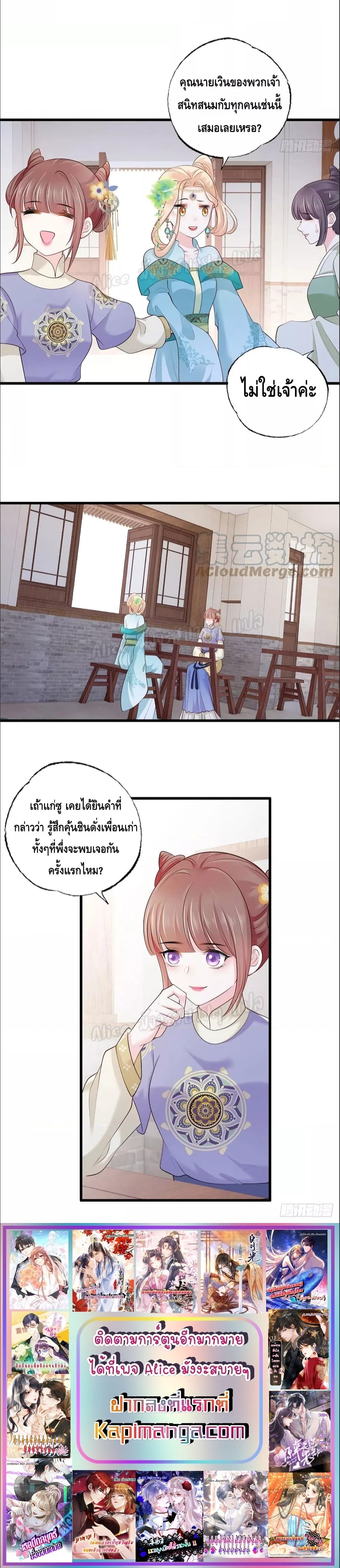 The Pampered Regent of The Richest Woman การกลับมาของคุณหนูผู้ร่ำรวยที่สุด ตอนที่ 142 (3)