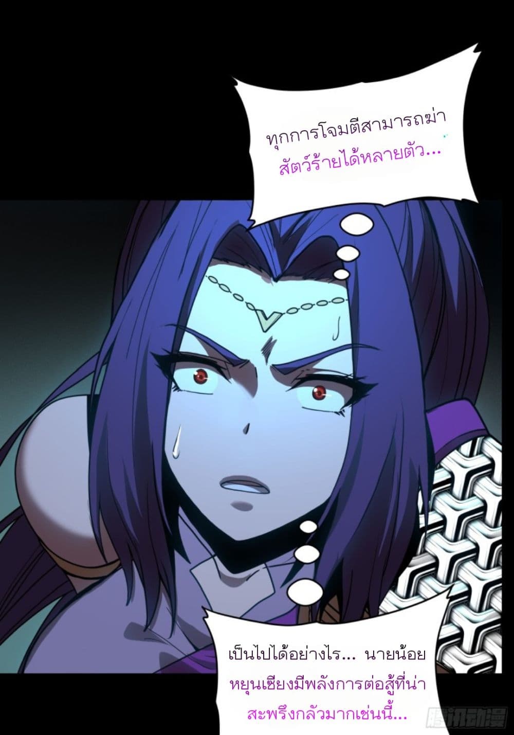 Legend of Star General ตอนที่ 80 (90)