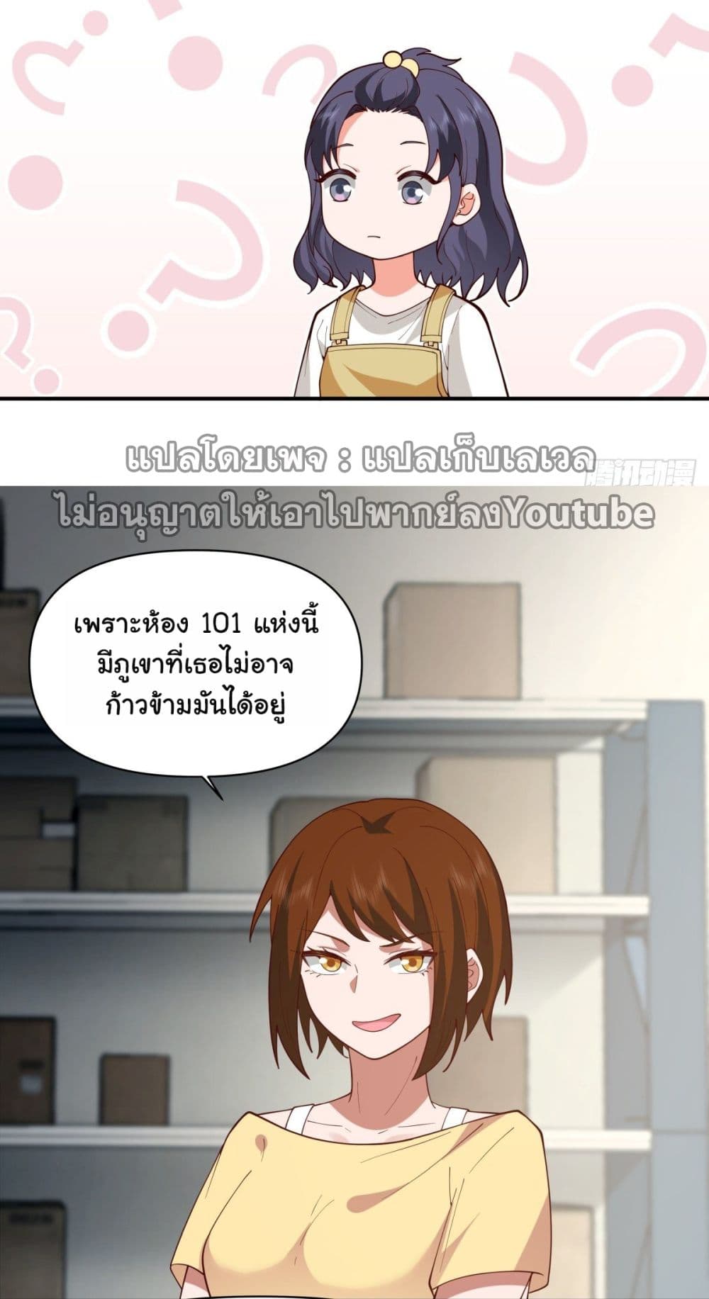 I Really Don’t Want to be Reborn ตอนที่ 59 (5)