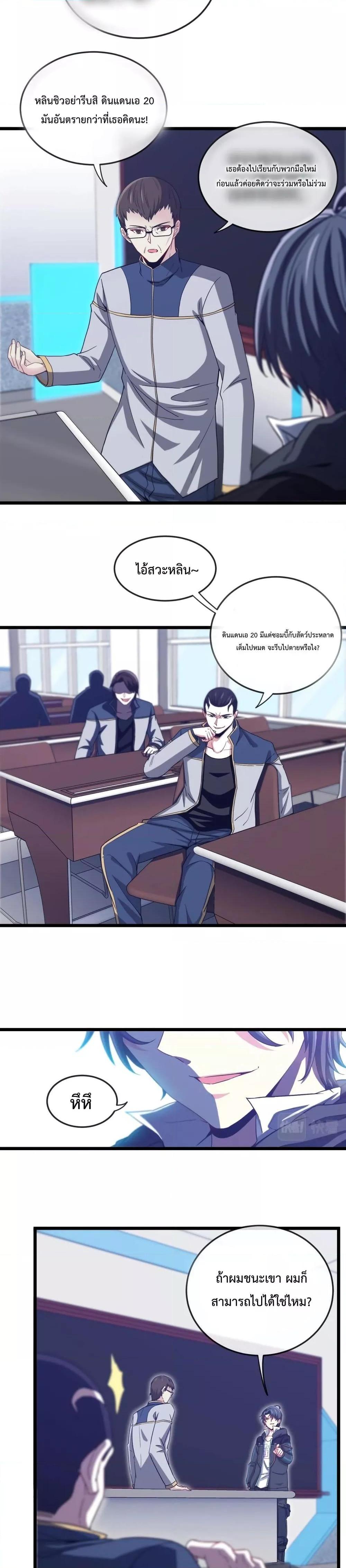 Super God System ระบบอัพเกรดระดับเทพ ตอนที่ 2 (10)