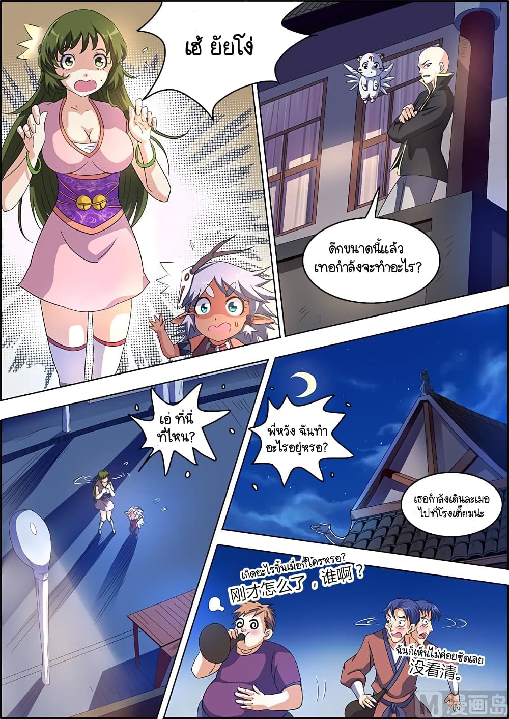 Spirit World King ตอนที่ 54 (8)