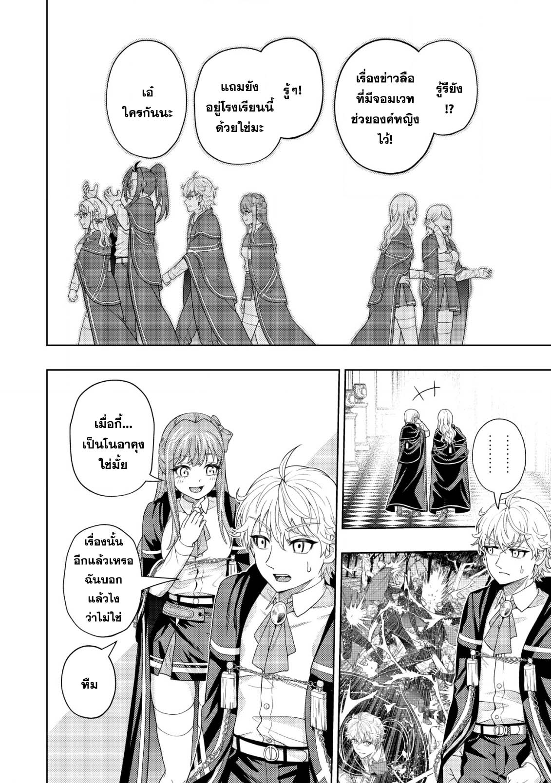 Kaminari Mikado To Yobareta 20.1 (5)