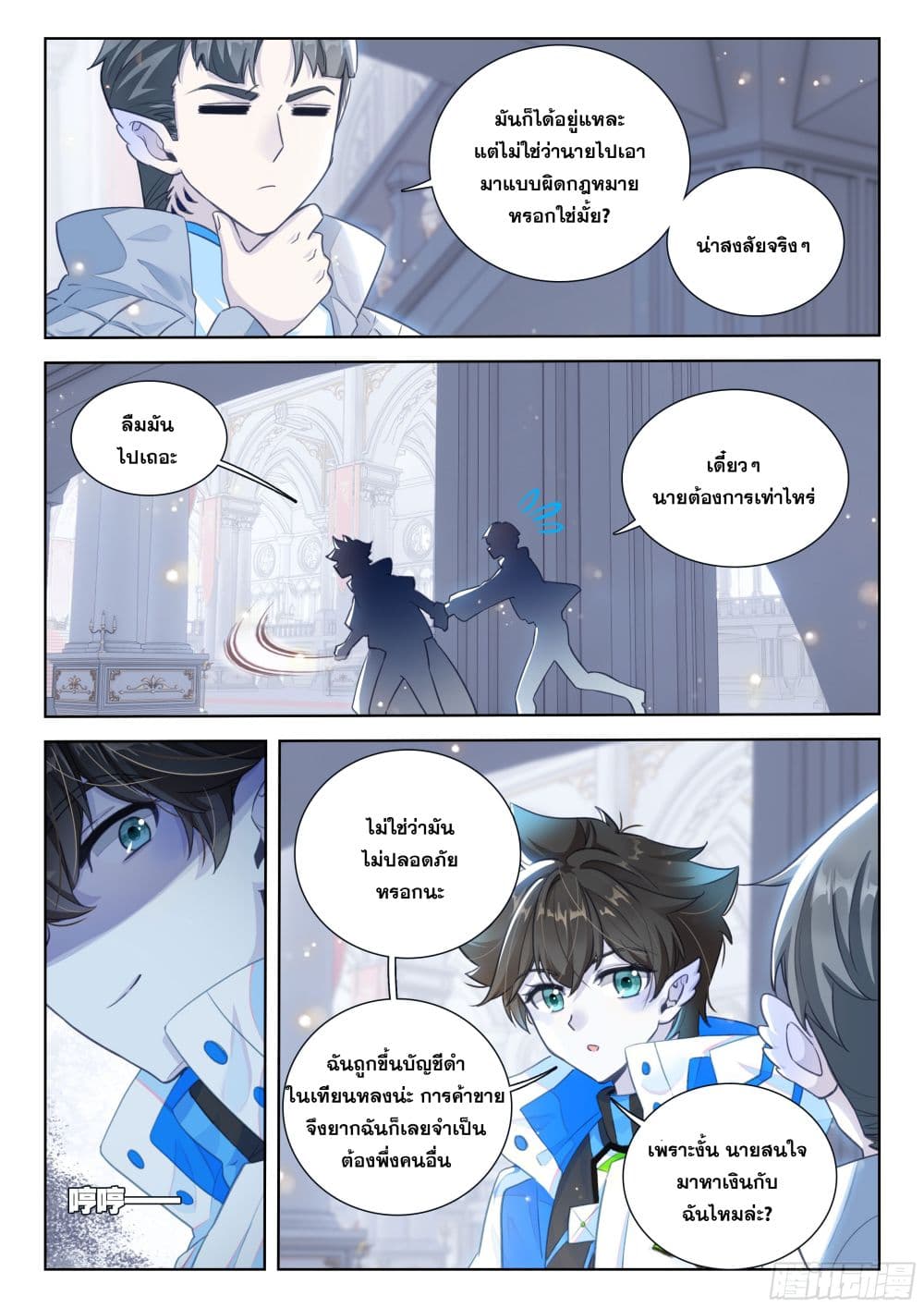Douluo Dalu IV ตอนที่ 410 (6)