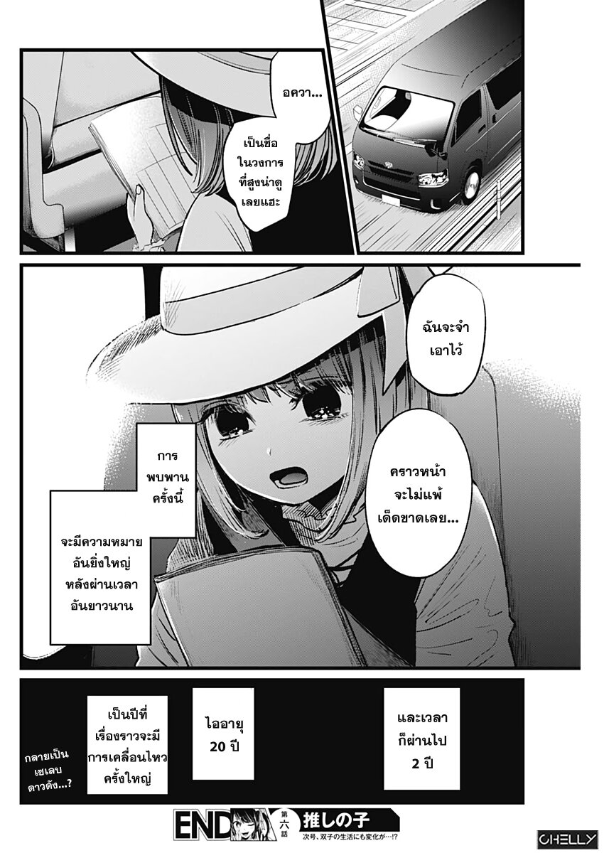 Oshi no Ko 6 (18)
