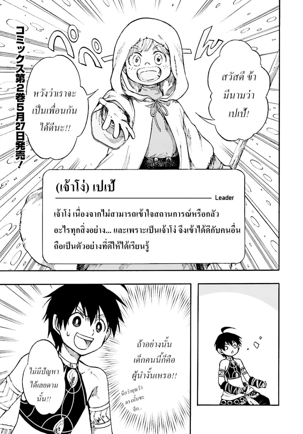Isekai Mokushiroku Mynoghra ตอนที่ 11 (1)