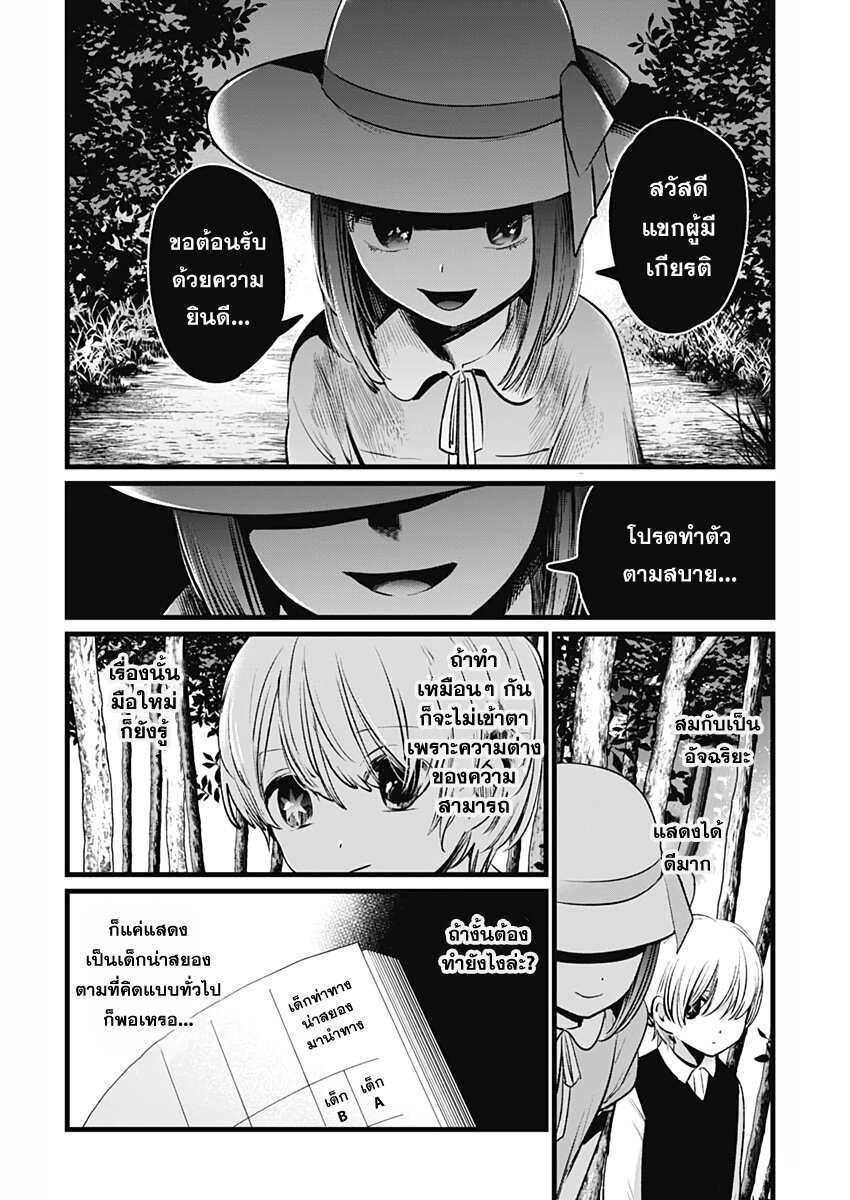 Oshi no Ko 6 (10)