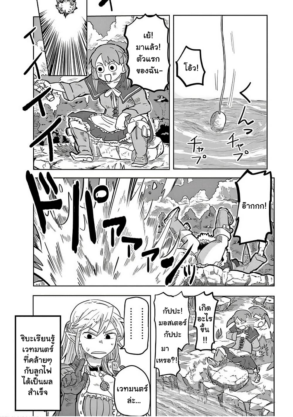 Isekai Arigatou 3 19