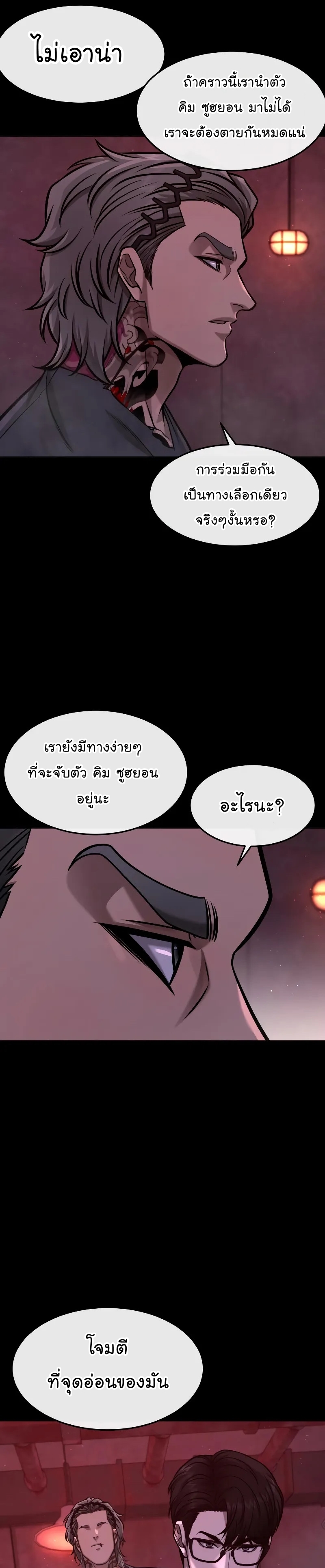 Quest Supremacy ตอนที่ 101 (44)