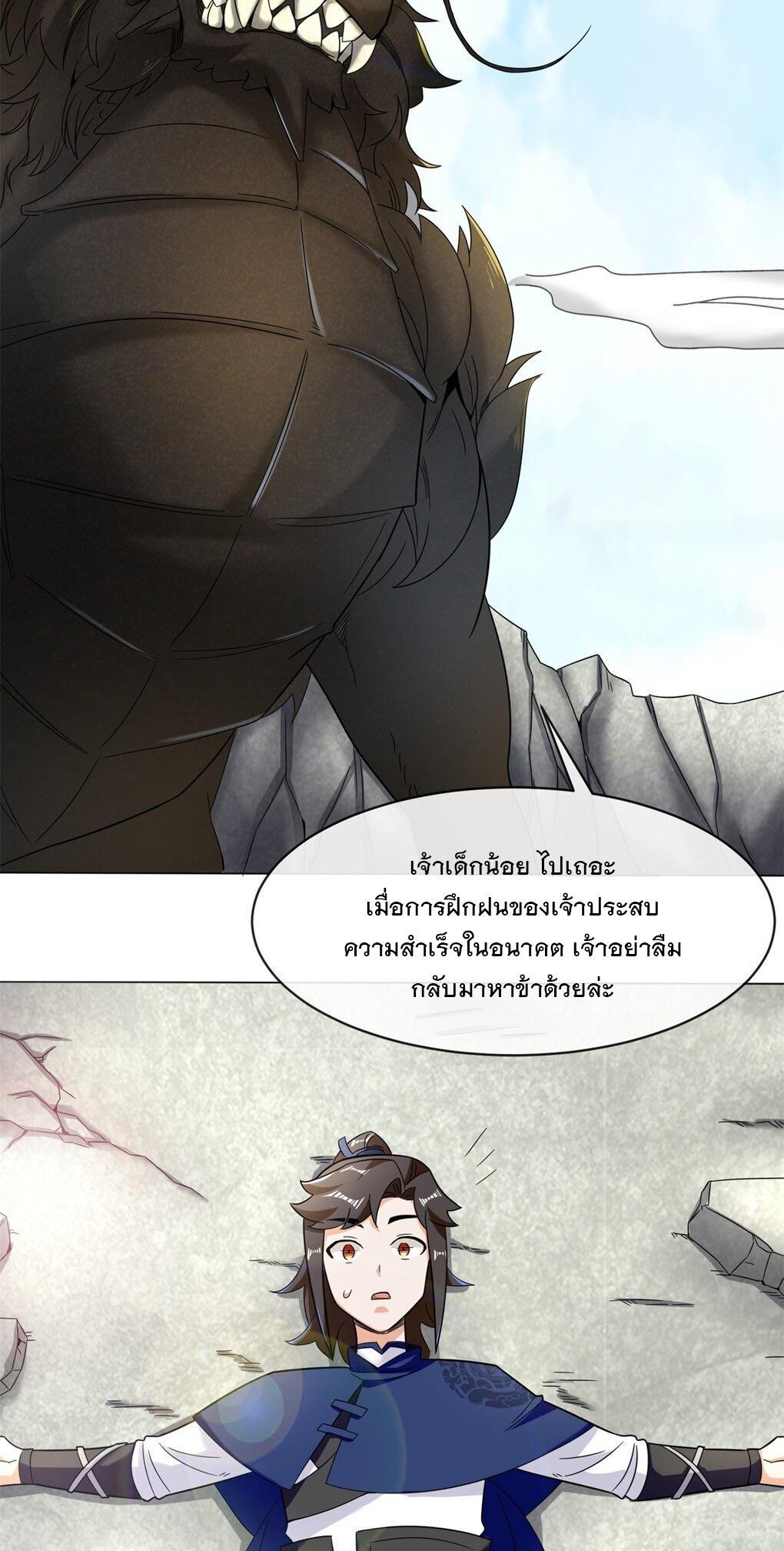 Endless Devourer ตอนที่ 39 (18)