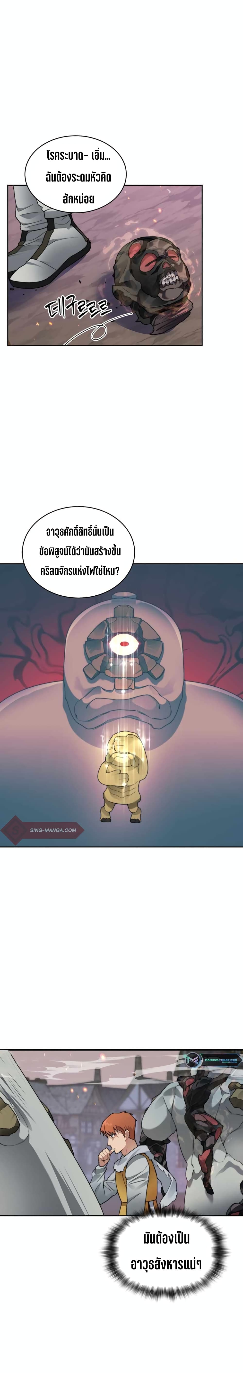 Stuck in the Tower ตอนที่ 33 (4)