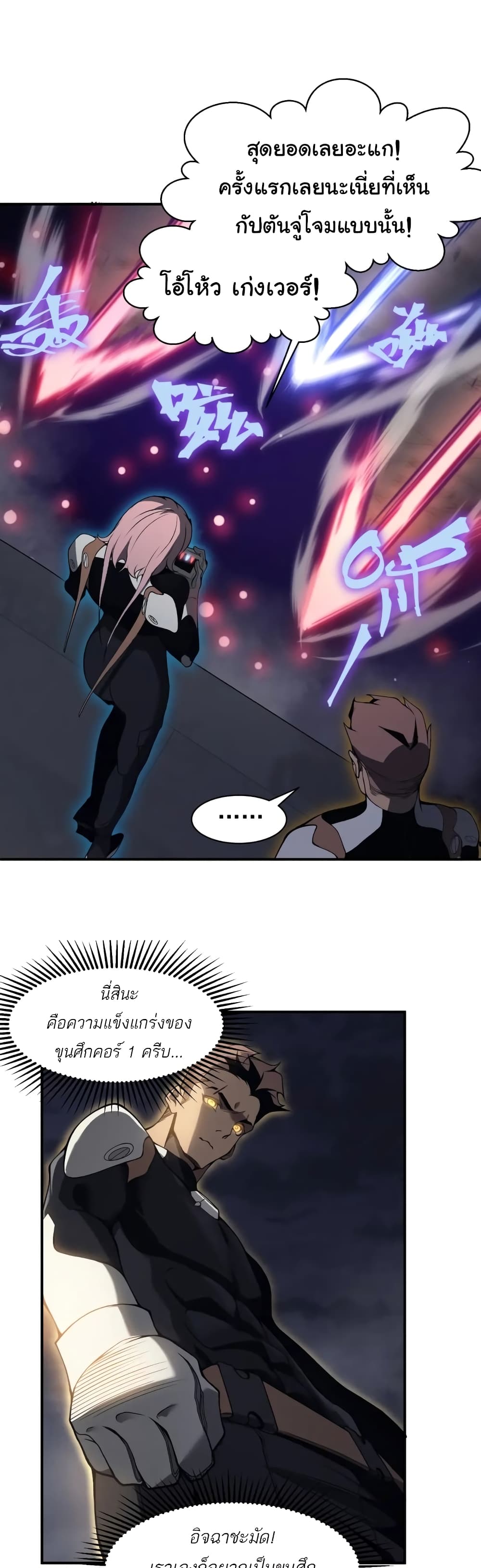 Demonic Evolution ตอนที่ 18 (42)