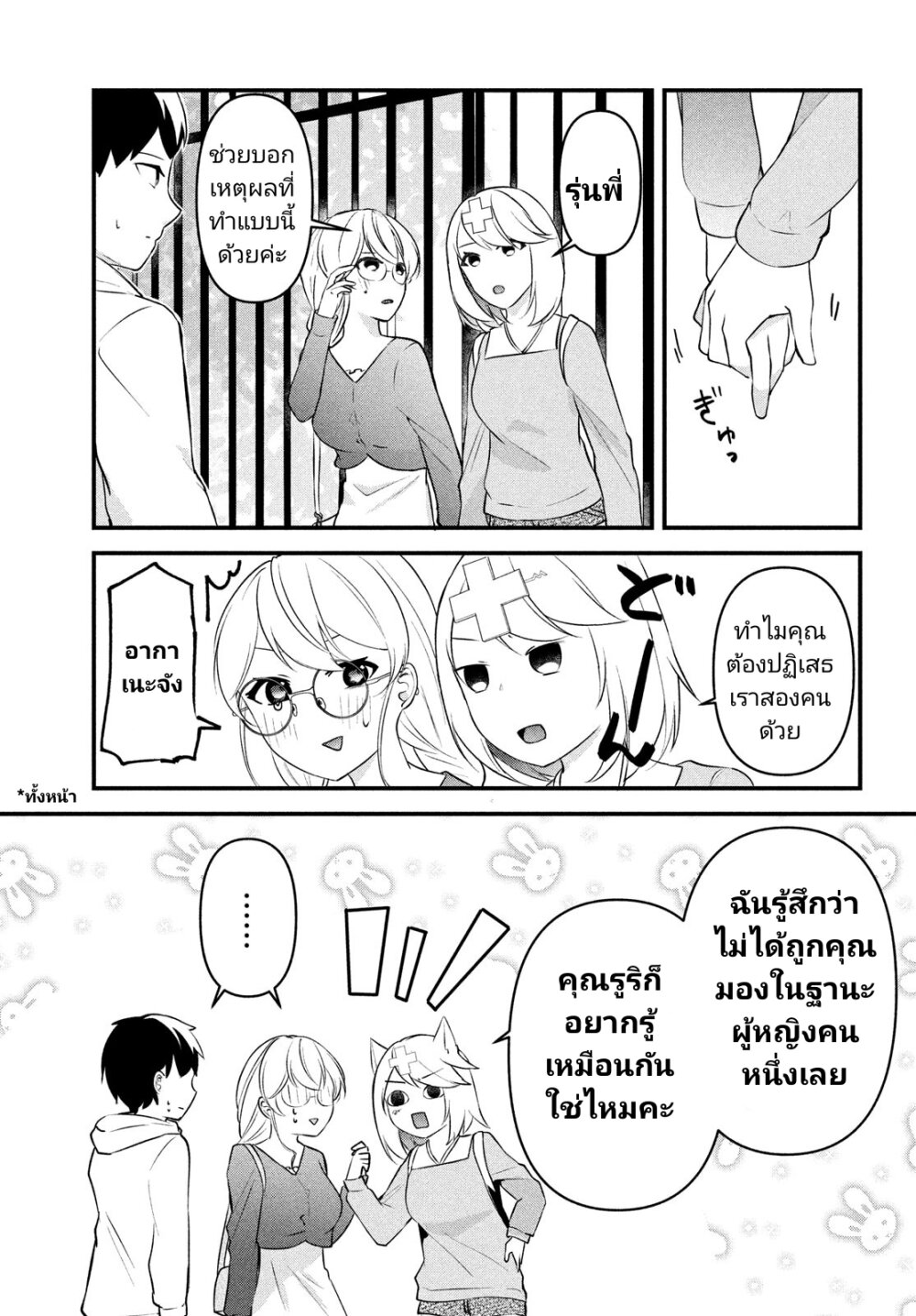Itsumo Baka ni Shite Kuru Bishoujo 11 (11)