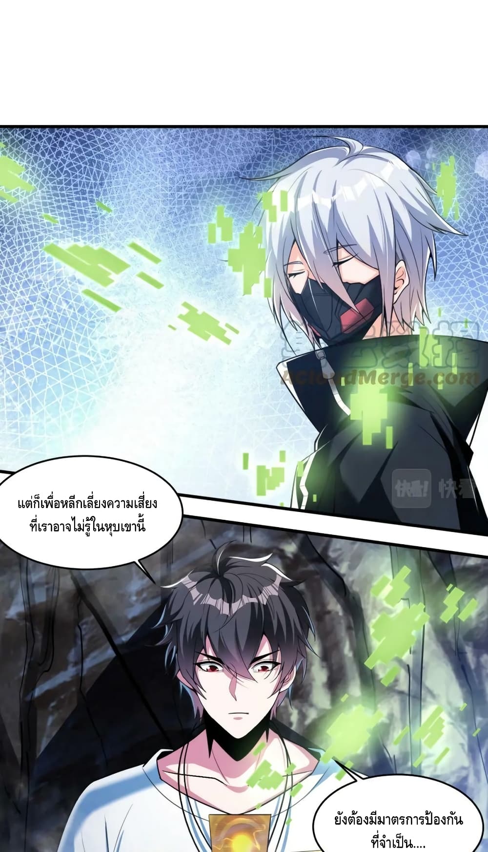 Monster Paradise ตอนที่ 67 (24)