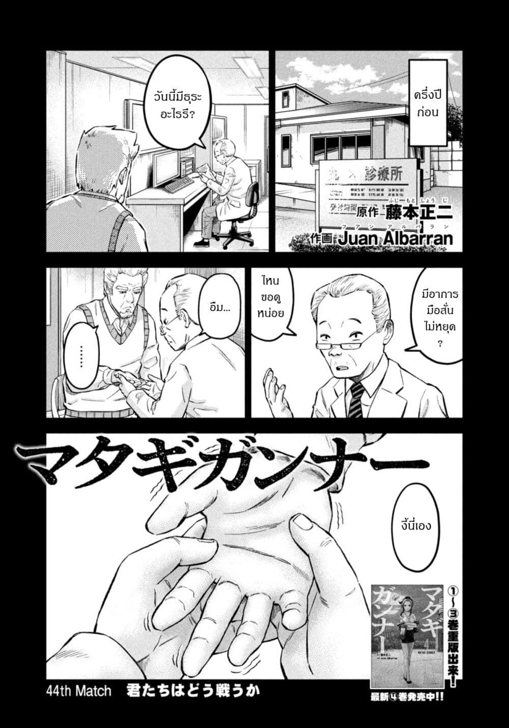 Matagi Gunner ตอนที่ 44 (1)