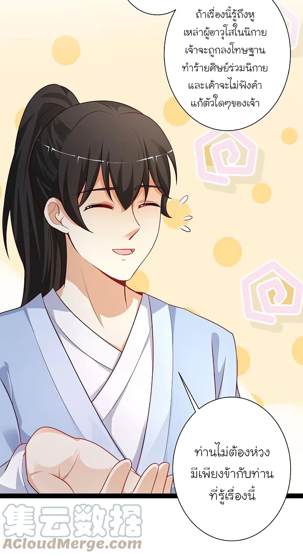 The Strongest Peach Blossom ราชาดอกไม้อมตะ ตอนที่ 261 (17)