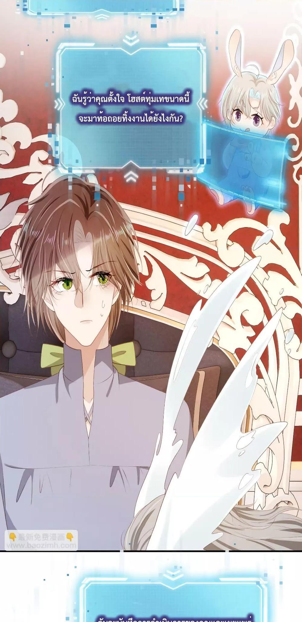 The Villain Pampered Me To The Sky ตอนที่ 70 (26)