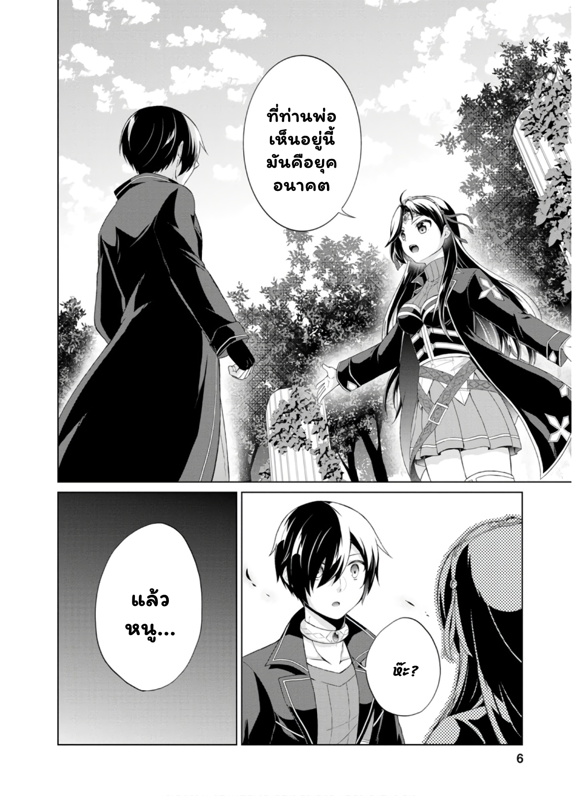 Shingan no Yuusha 31.1 (6)
