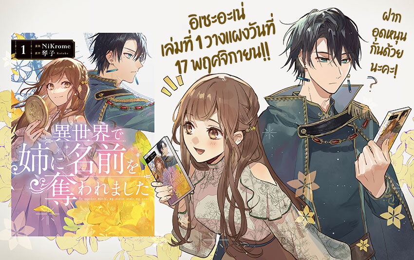 Isekai de Ane ni Namae wo Ubawaremashita 2 (27)