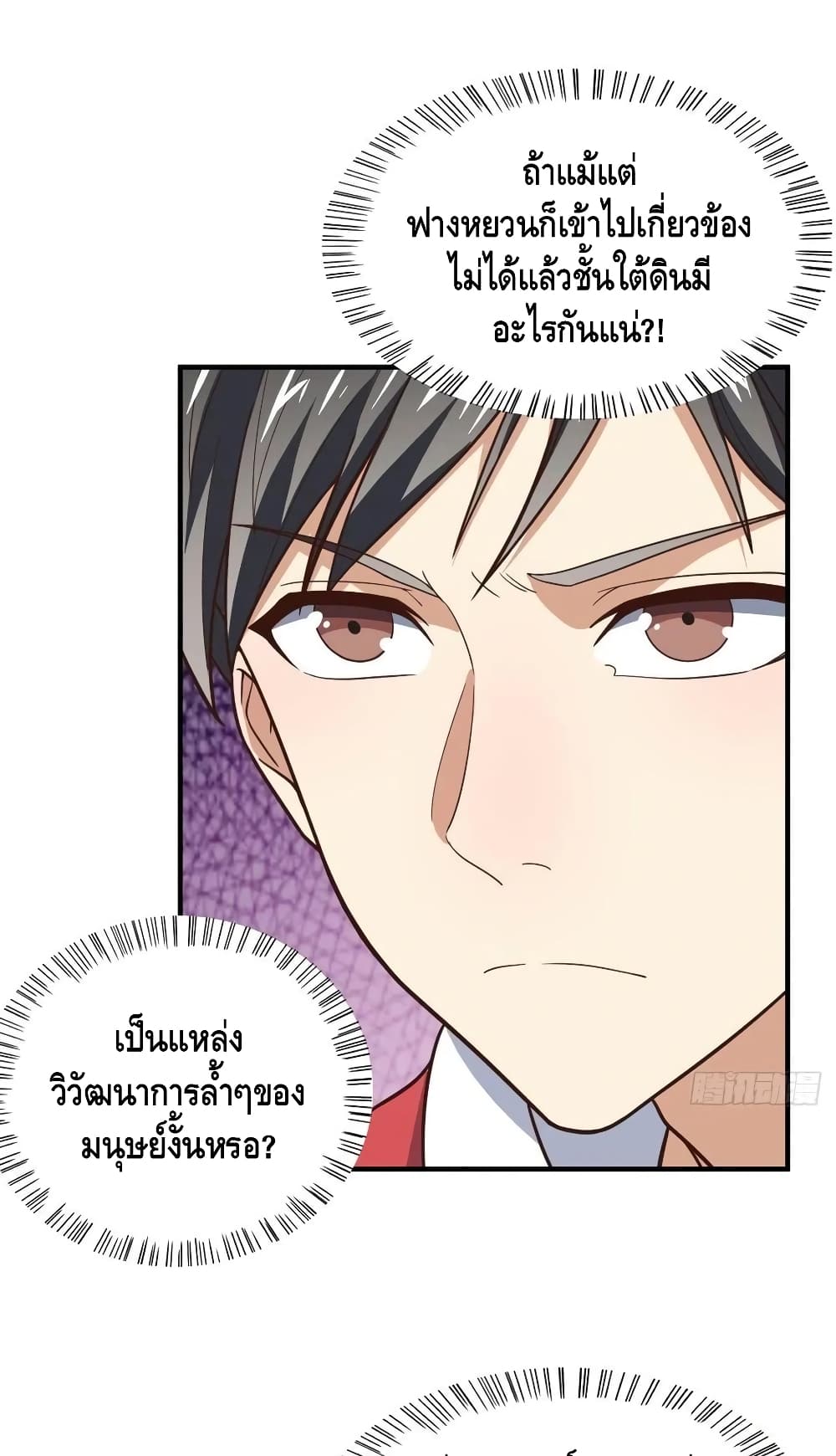 High Energy Strikes ตอนที่ 189 (39)