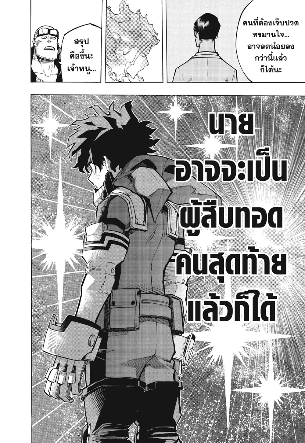 Boku no Hero Academia ตอนที่ 304 (15)