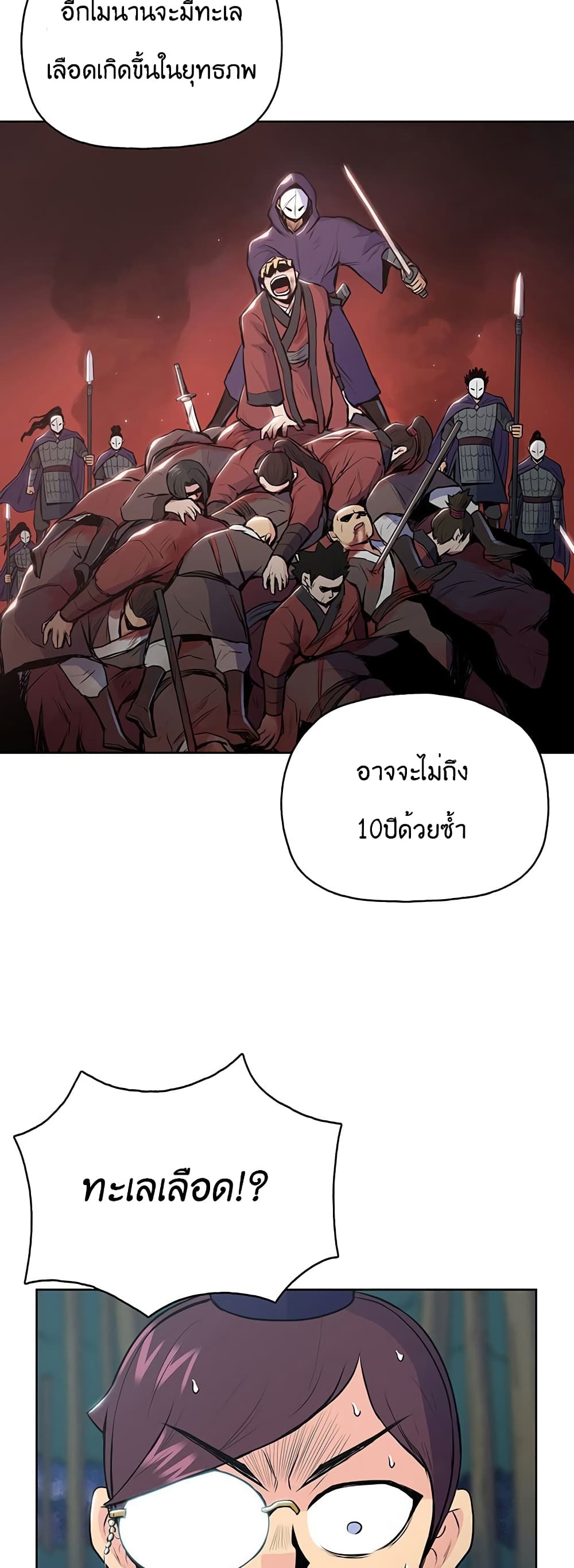 The God of War ตอนที่ 15 (39)