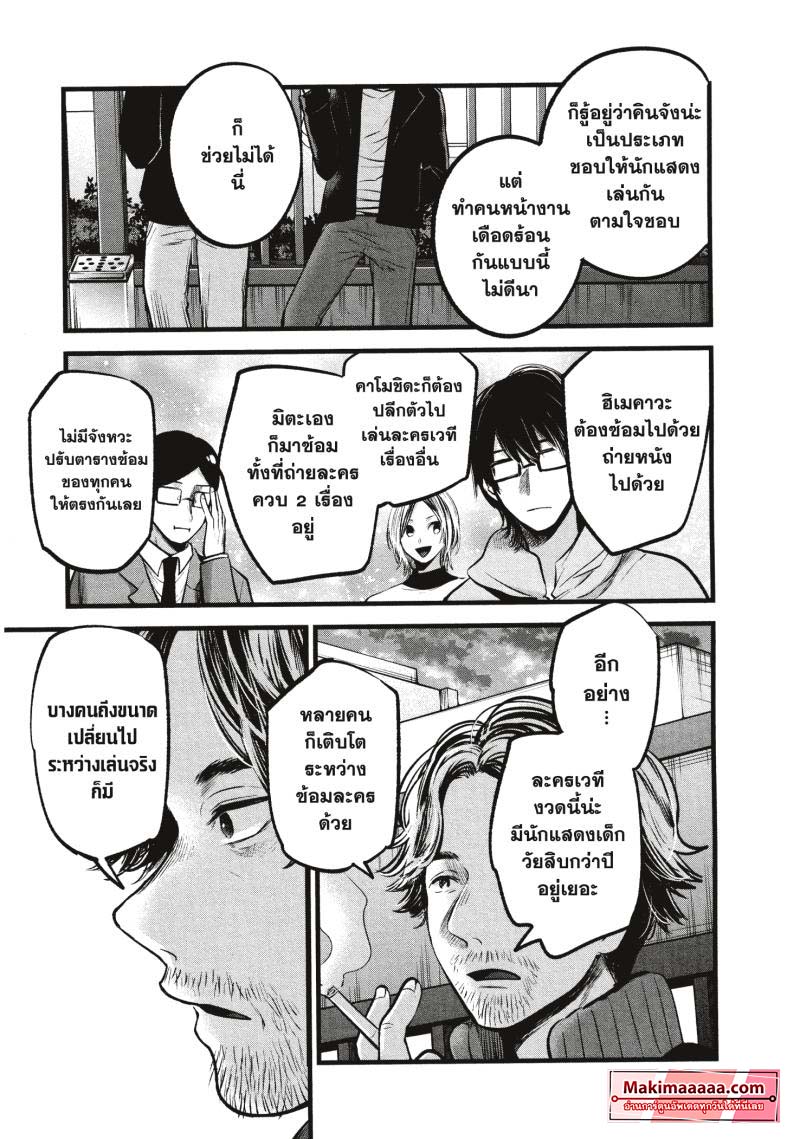 Oshi no Ko 66 (11)