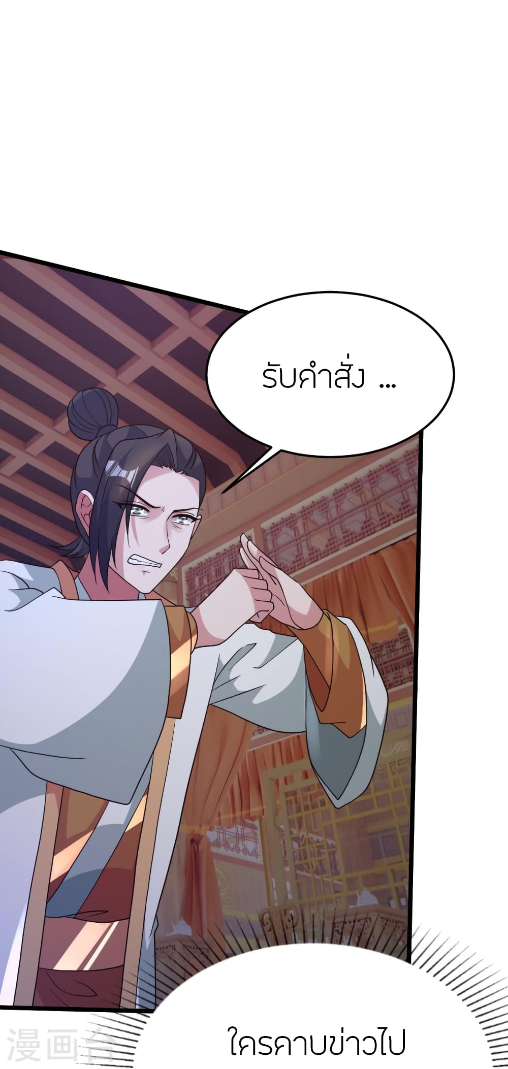Banished Disciple’s ตอนที่ 436 (90)