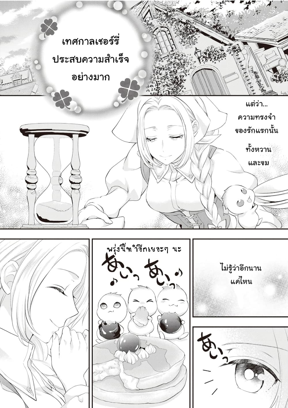 Reijou wa Mattari wo Goshomou 27 (12)