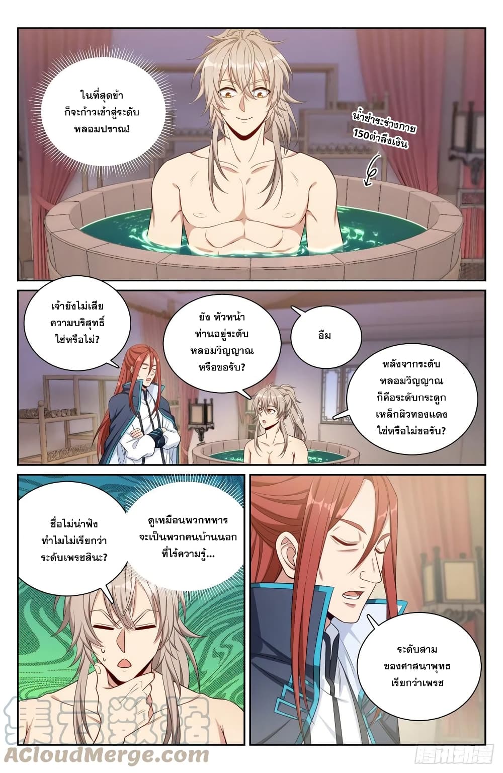 Nightwatcher ตอนที่ 81 (12)