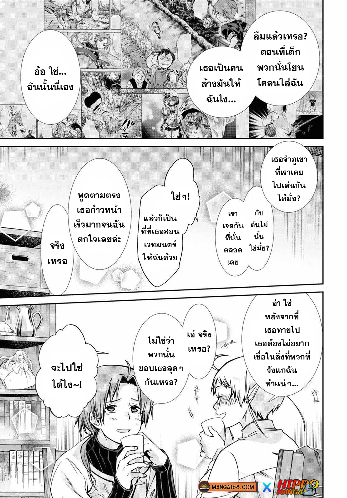 Mushoku Tensei ตอนที่ 76 (7)