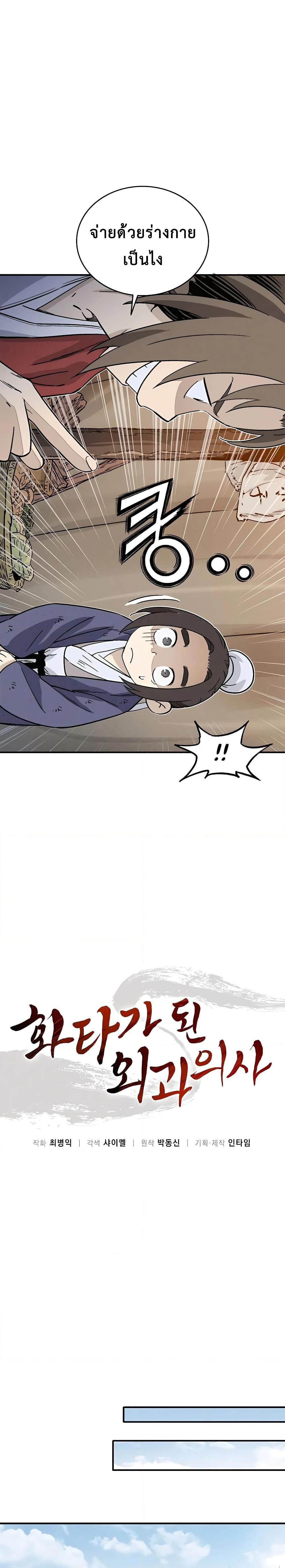 I Reincarnated as a Legendary Surgeon ตอนที่ 94 (7)