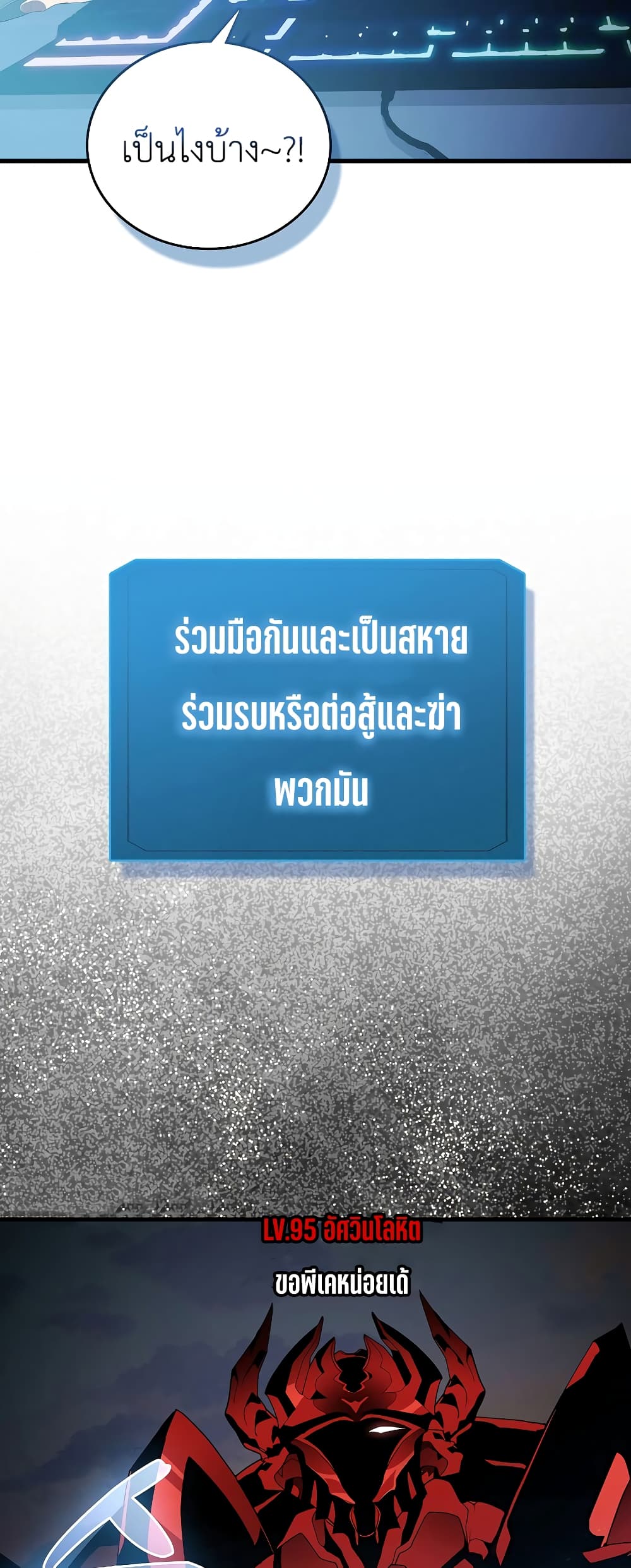 The Blood Knight’s Villains ตอนที่ 1 (40)
