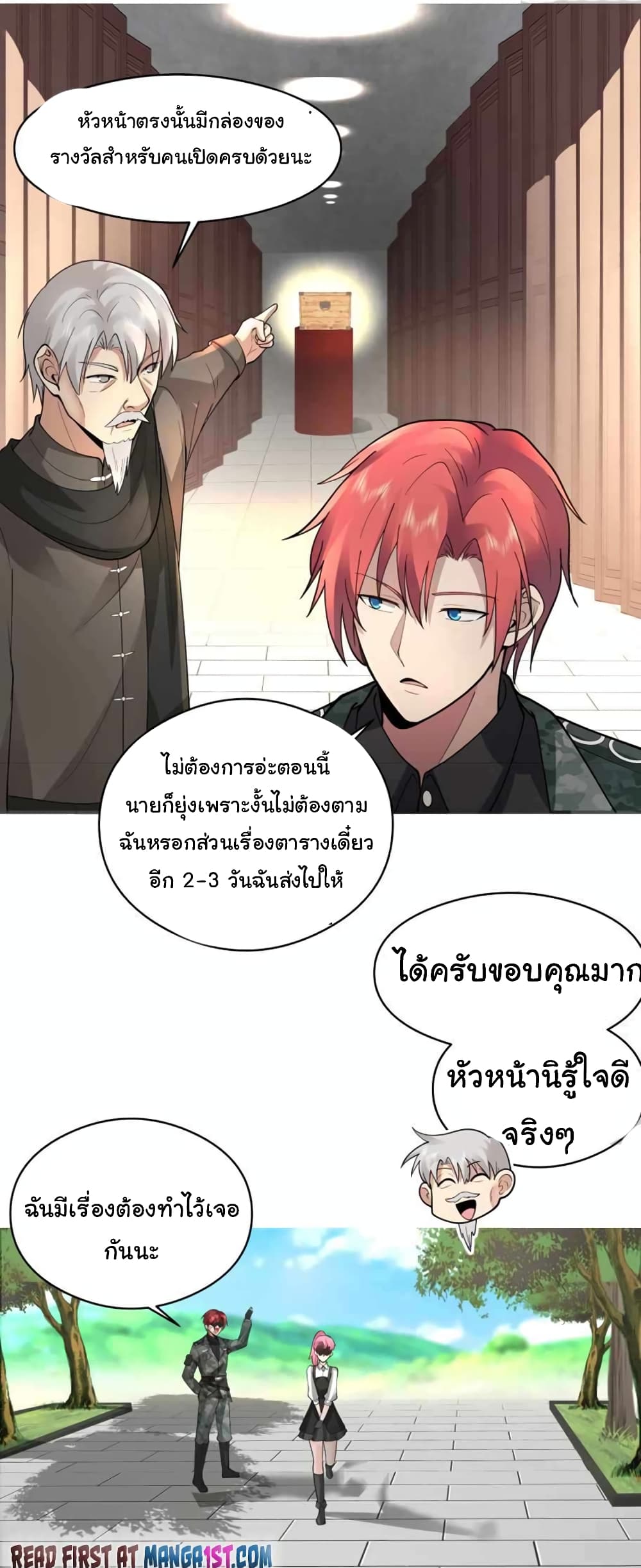 I Have a Dragon on My Body ตอนที่ 503 (6)